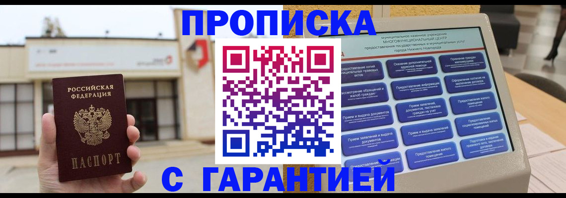 прописка для кредита в Муравленко