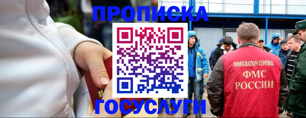 прописка регистрация в Муравленко