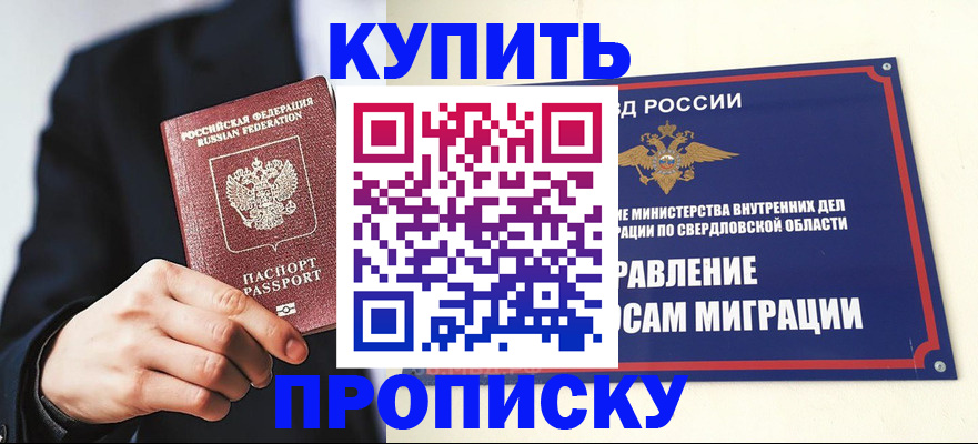 прописка для школы в Муравленко
